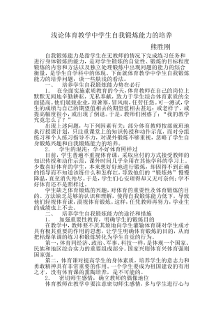 课题熊胜刚Word97-2003Doc(2)