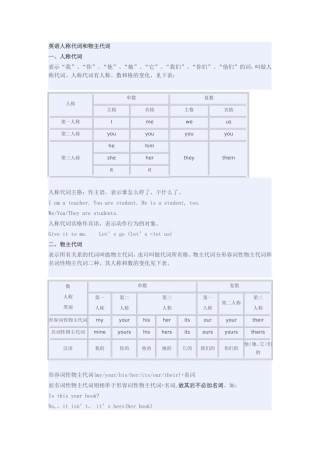 英语人称代词和物主代词