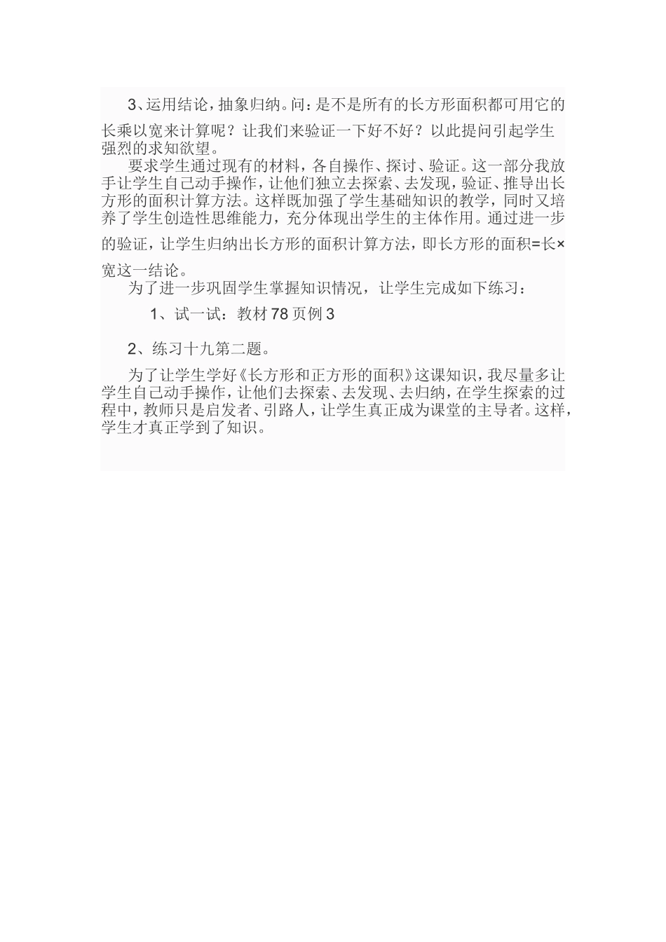小学数学三年级长方形和正方形面积的计算说课稿_第2页