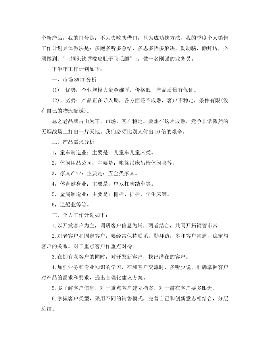 2020年汽车媒体销售下半年工作计划_第2页