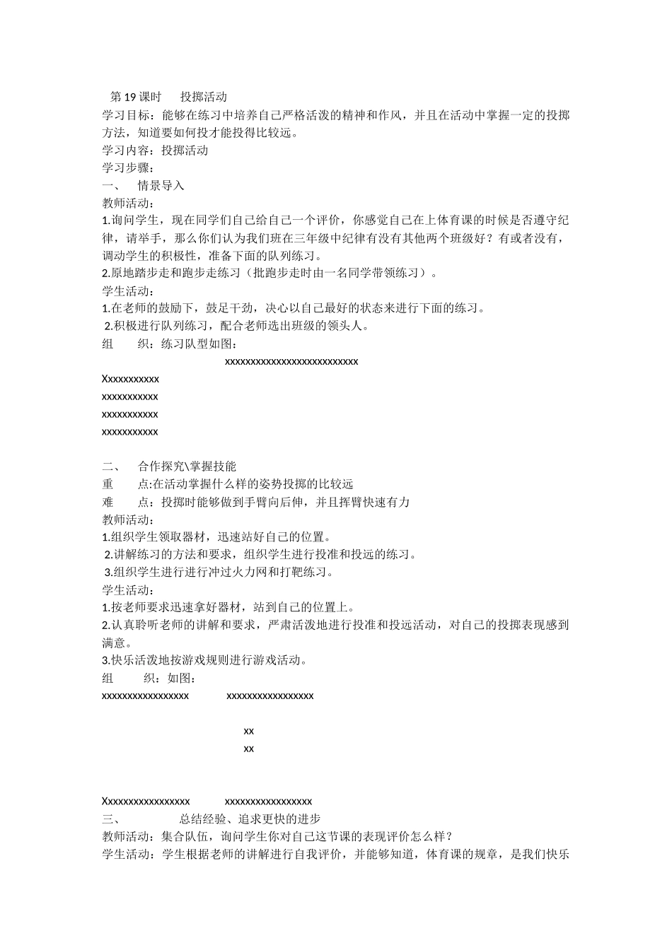 第19课时投掷活动_第1页