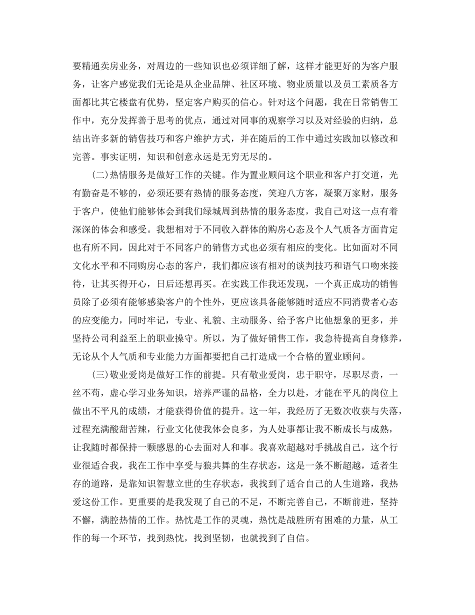 2020年营销策划个人工作总结与计划_第2页