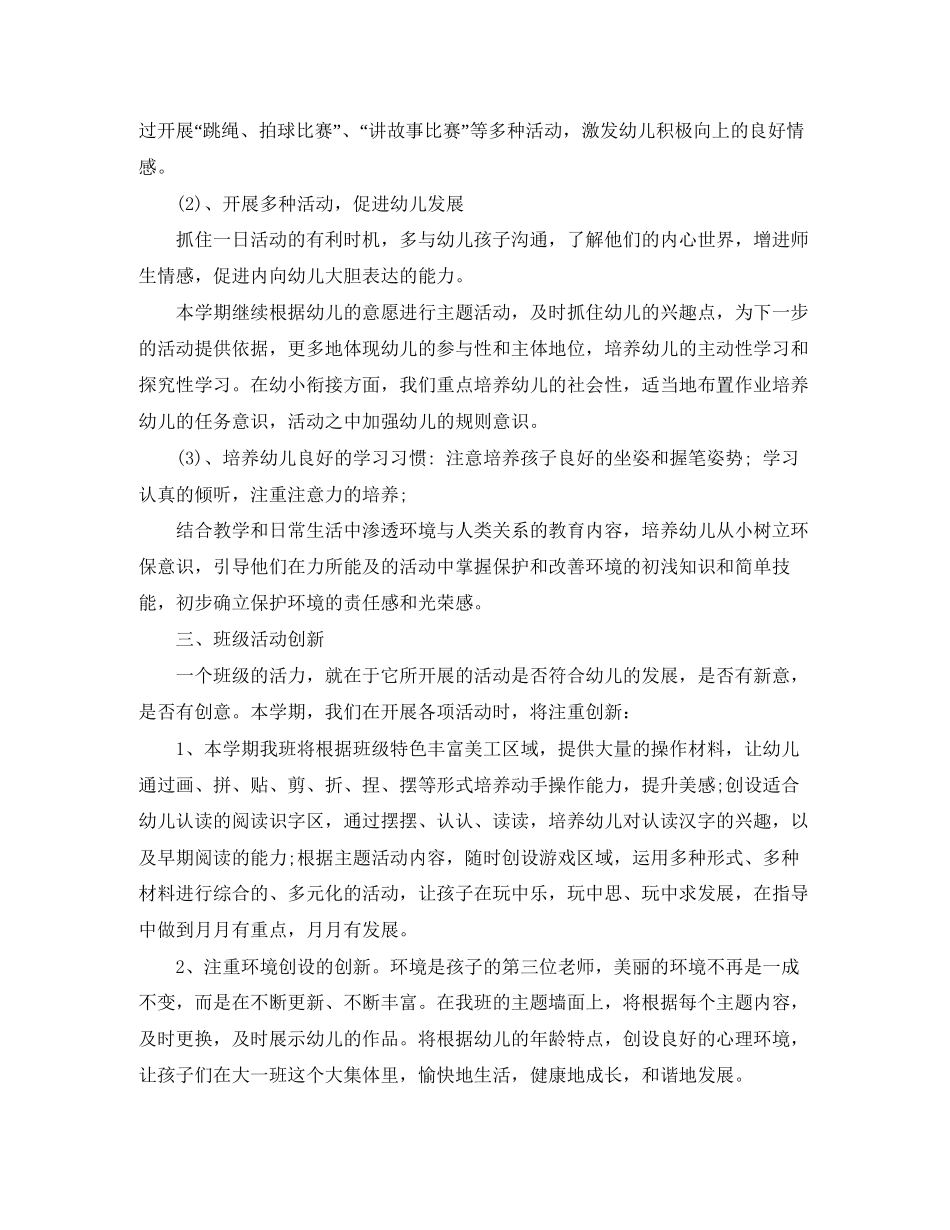 幼儿园大班年新学期教学计划_第2页