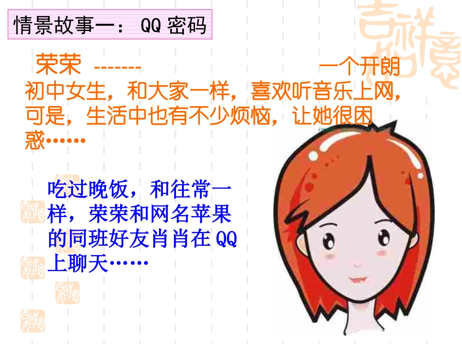 《尊重和维护隐私权》课件_第1页