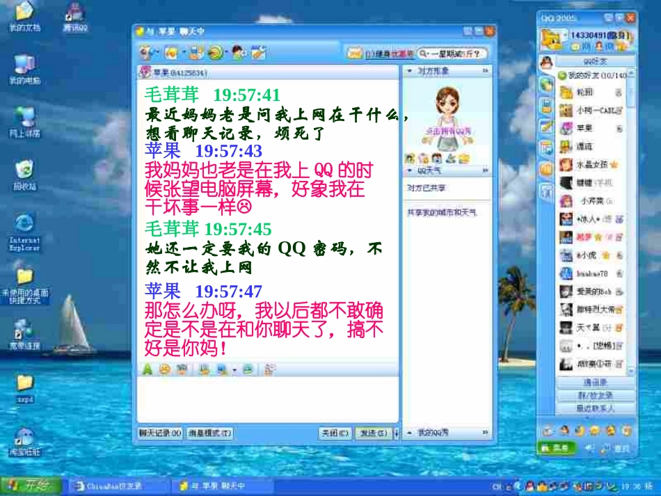 《尊重和维护隐私权》课件_第2页