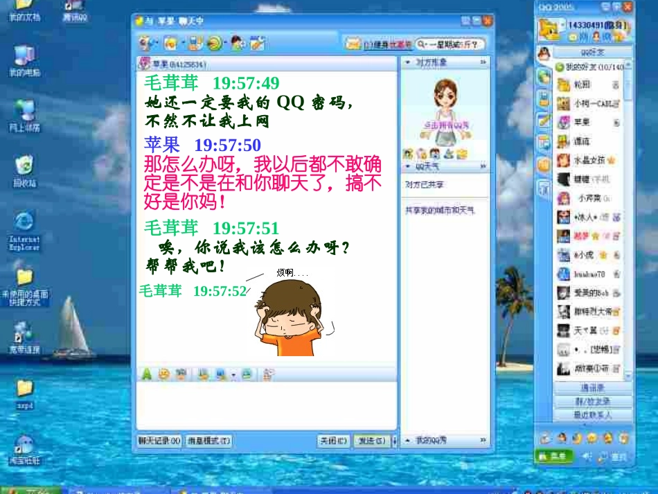 《尊重和维护隐私权》课件_第3页