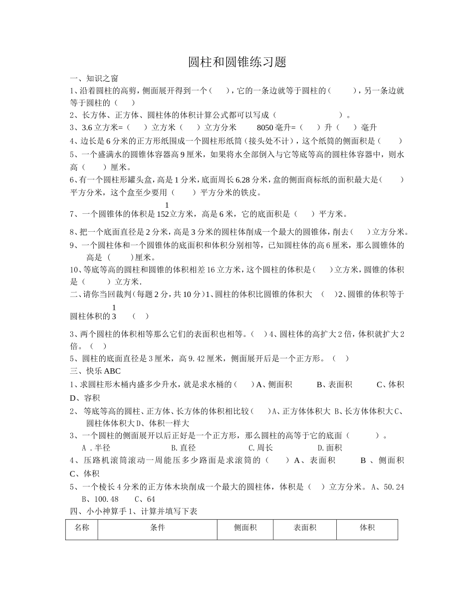圆柱和圆锥练习题_第1页
