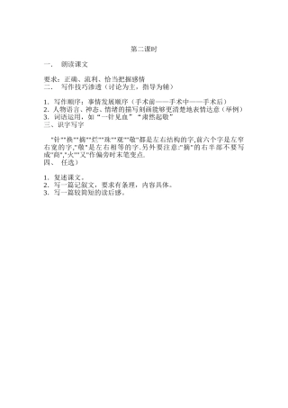 第二课时军神