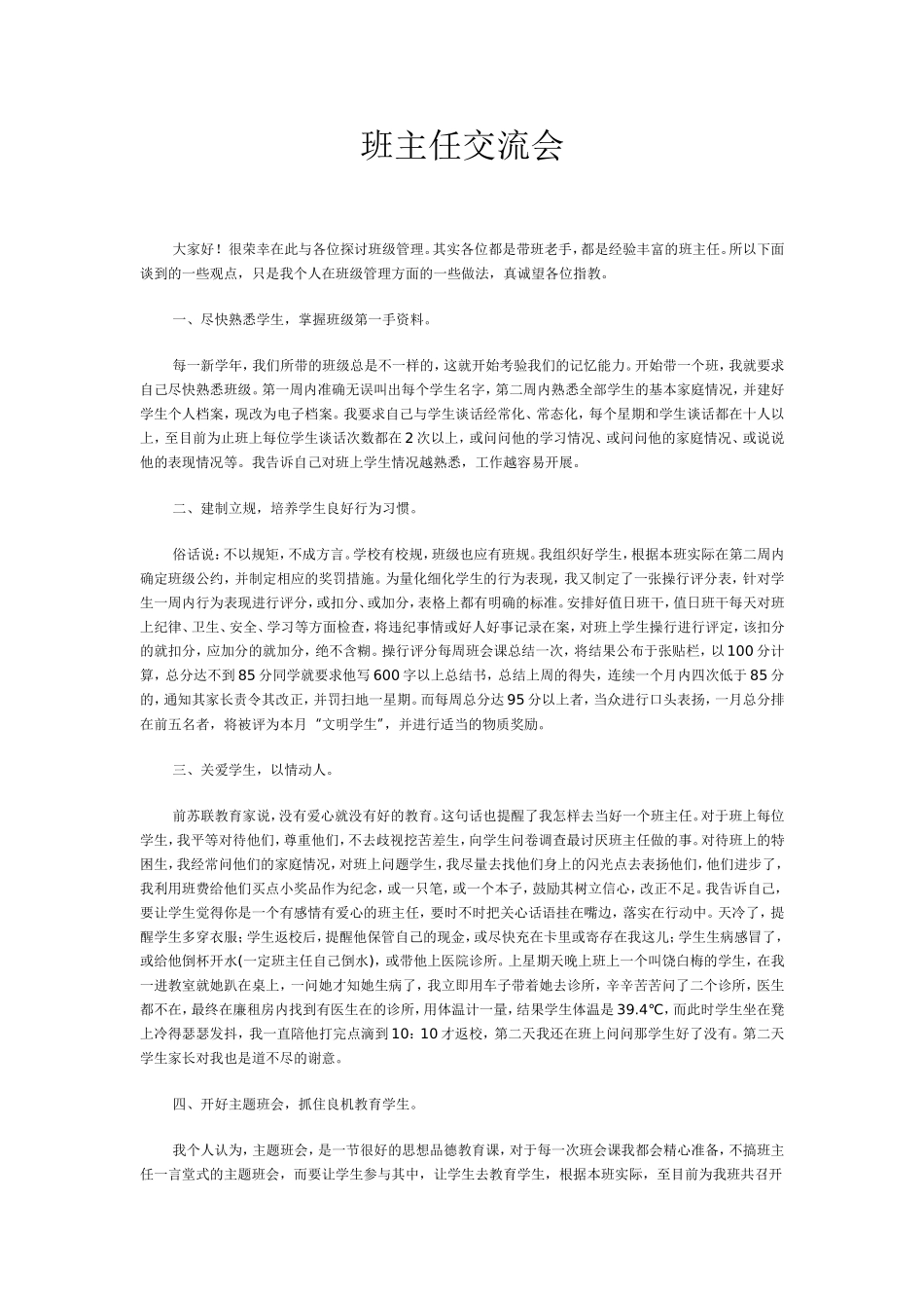 班主任交流会_第1页