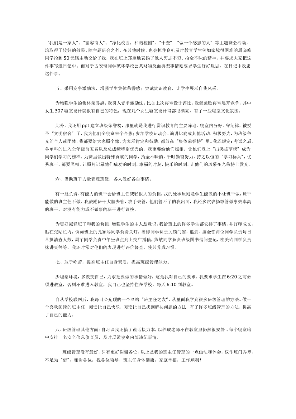 班主任交流会_第2页