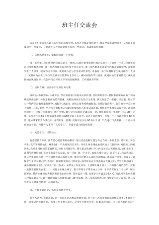 班主任交流会