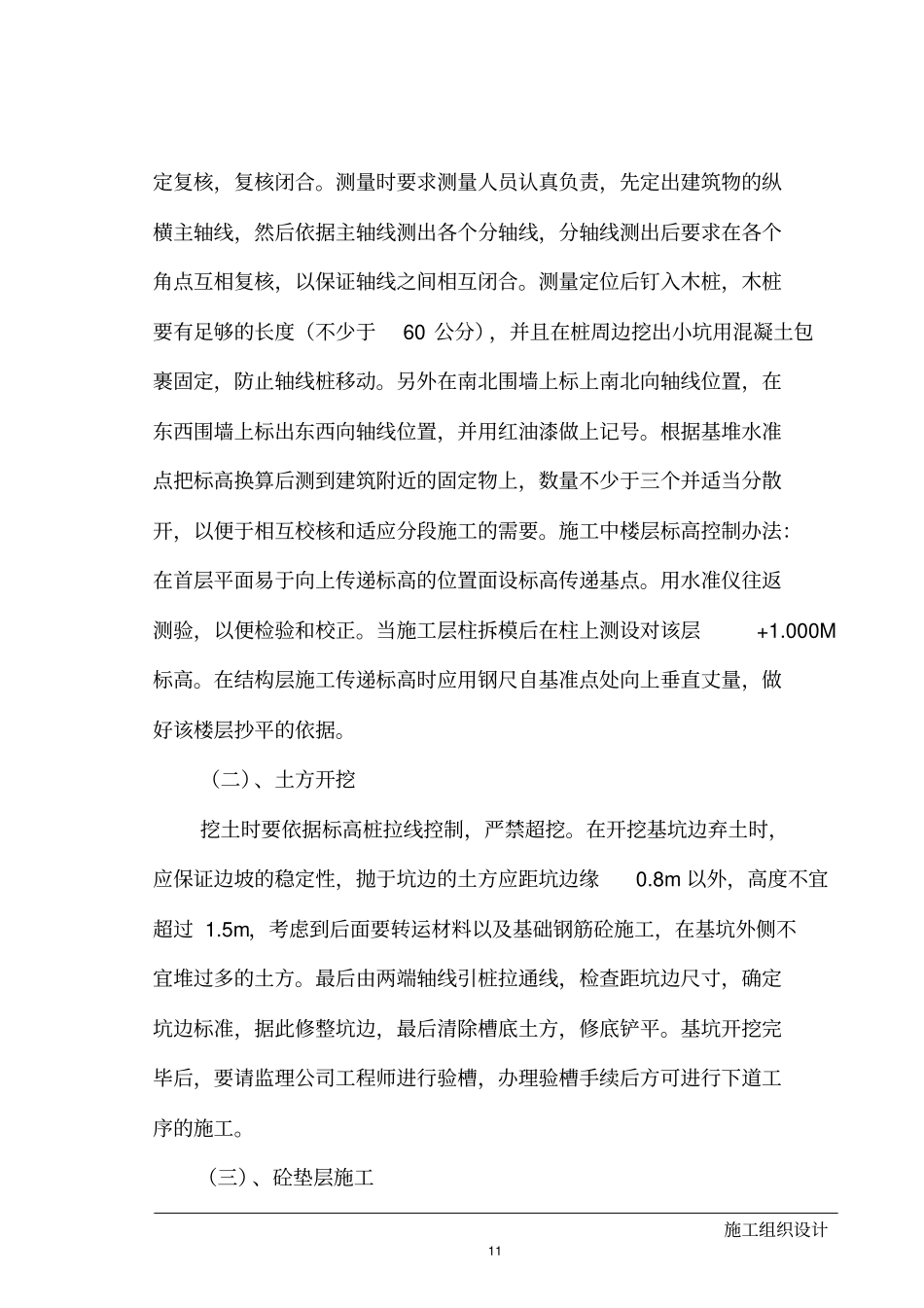 一栋楼施工组织的设计_第3页