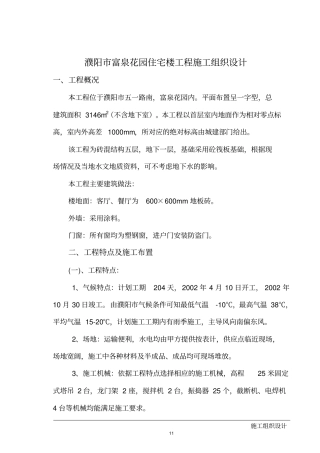 一栋楼施工组织的设计