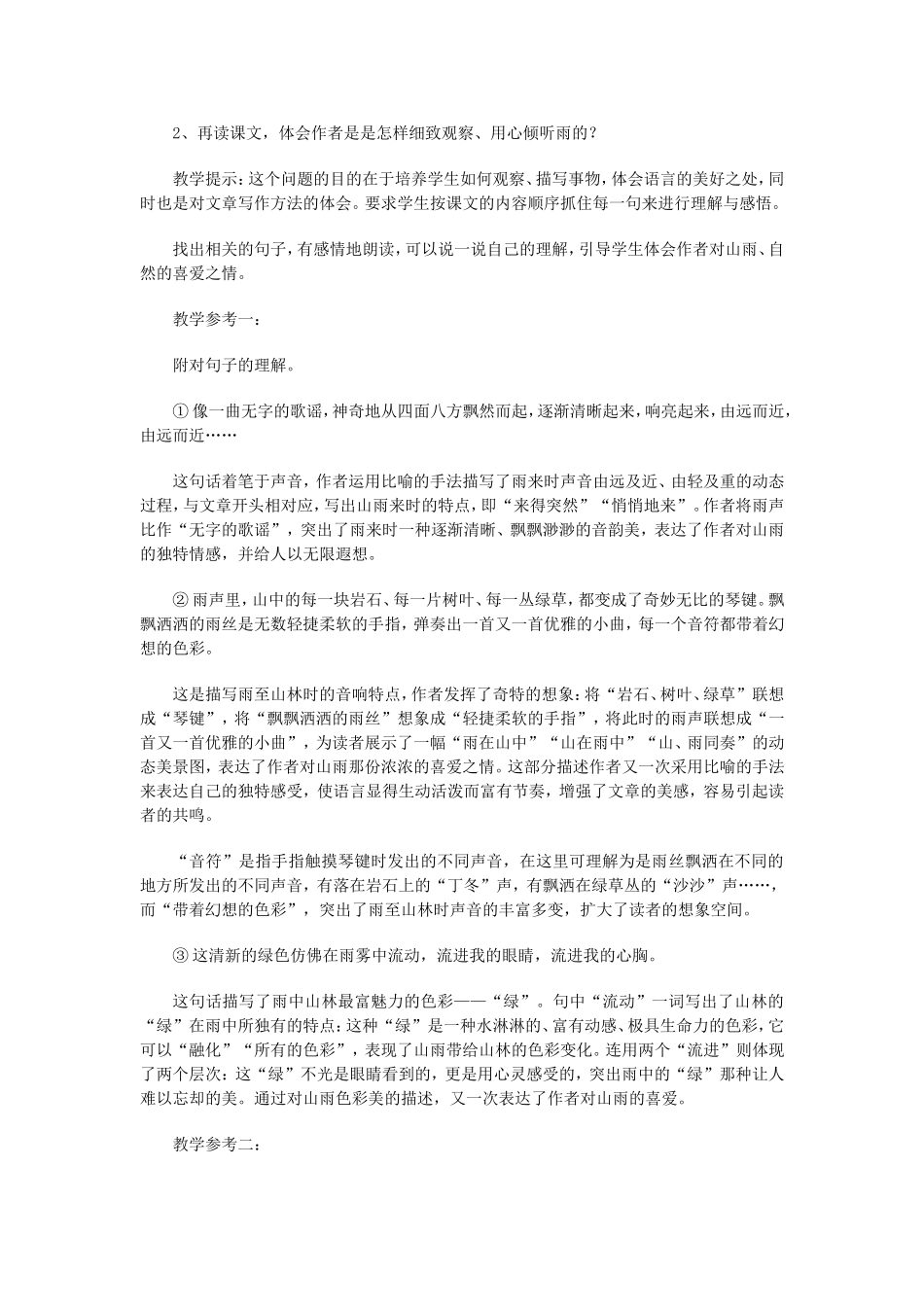 第二课《山雨》教学设计_第2页