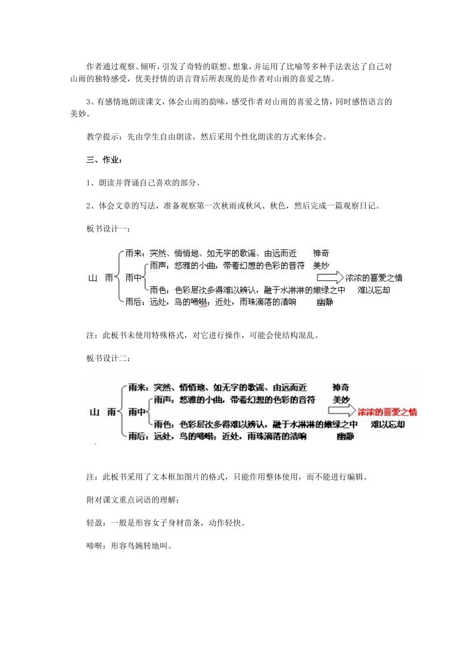 第二课《山雨》教学设计_第3页
