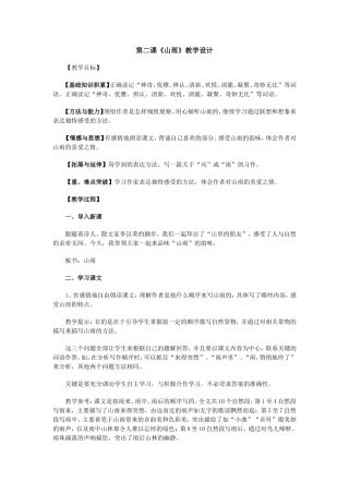 第二课《山雨》教学设计
