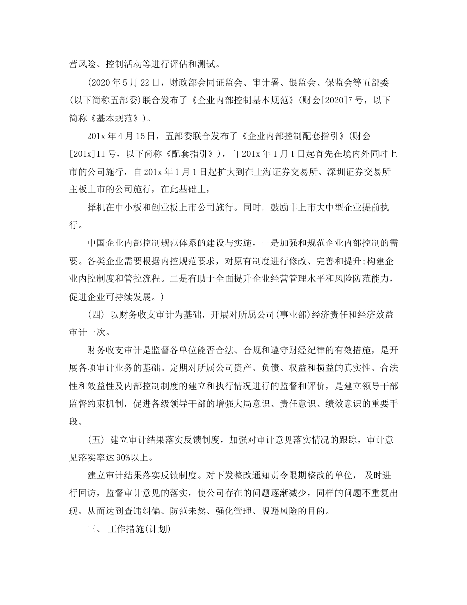 内部审计工作计划模板怎么写_第2页