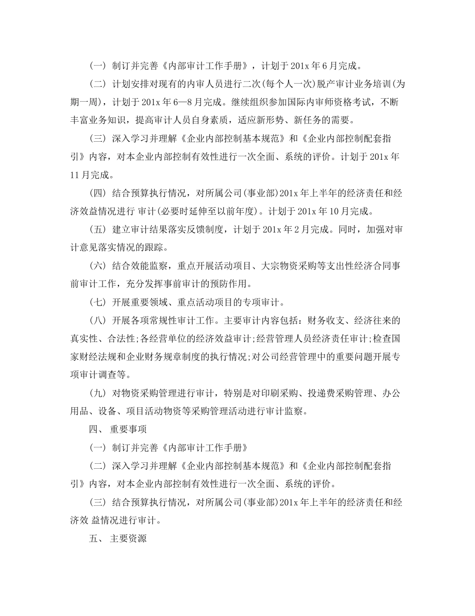 内部审计工作计划模板怎么写_第3页