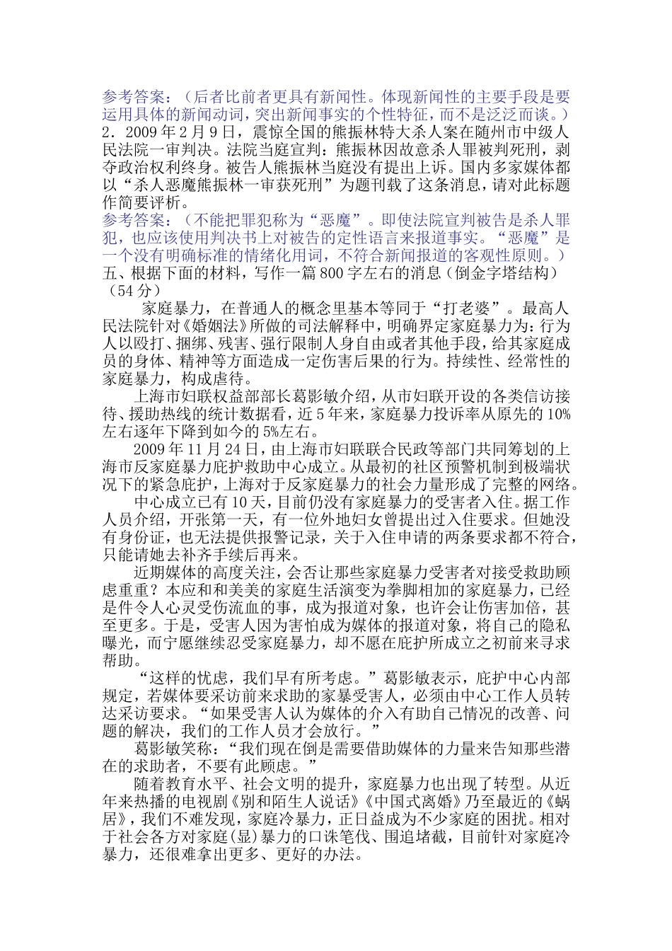 编辑记者招聘考试新闻写作试卷及答案_第2页