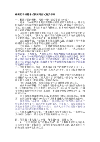 编辑记者招聘考试新闻写作试卷及答案