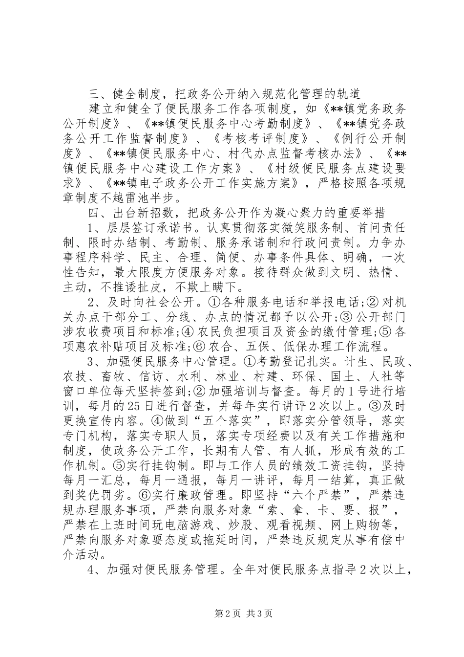 年度政务公开政务服务工作总结 _第2页