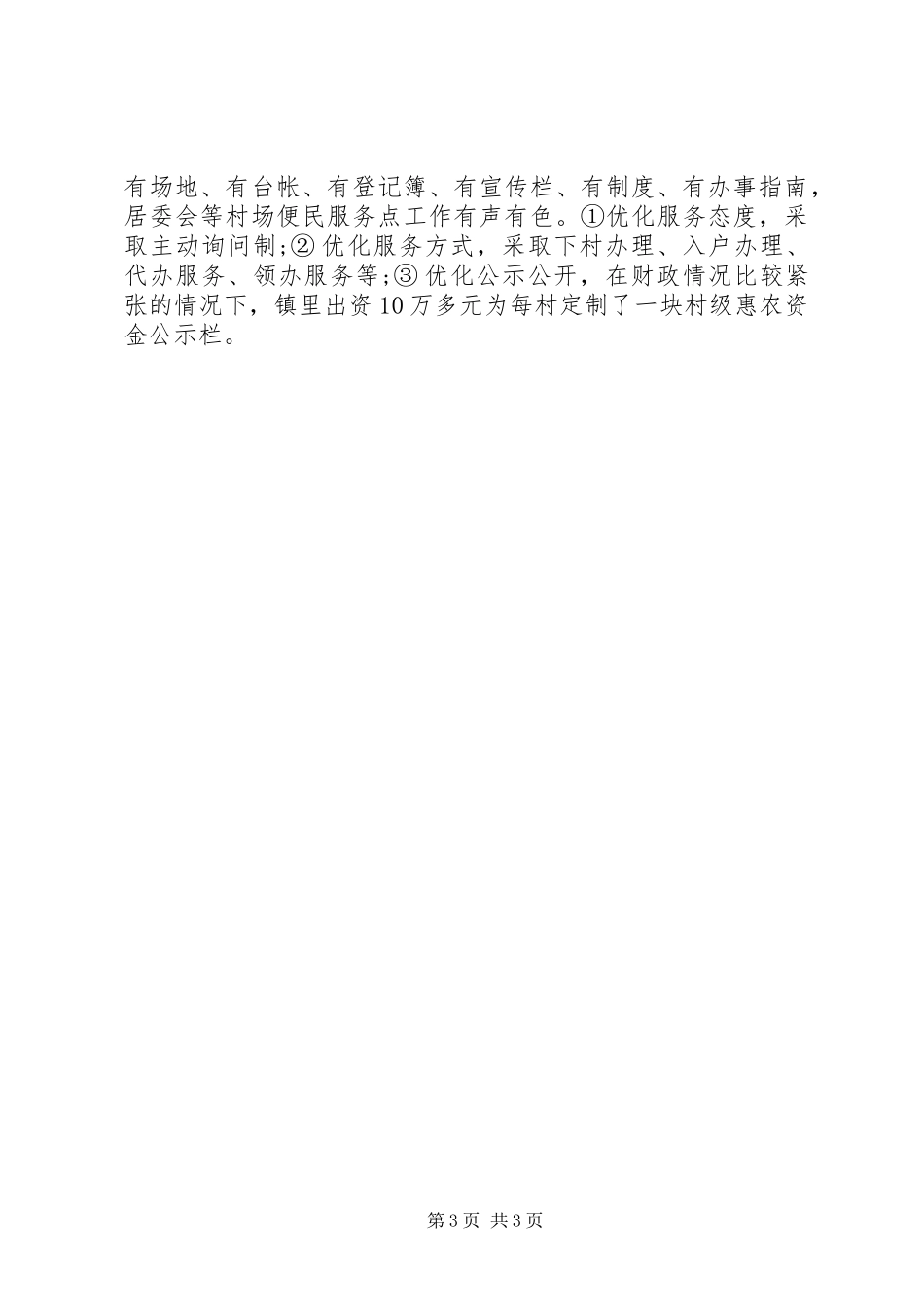 年度政务公开政务服务工作总结 _第3页