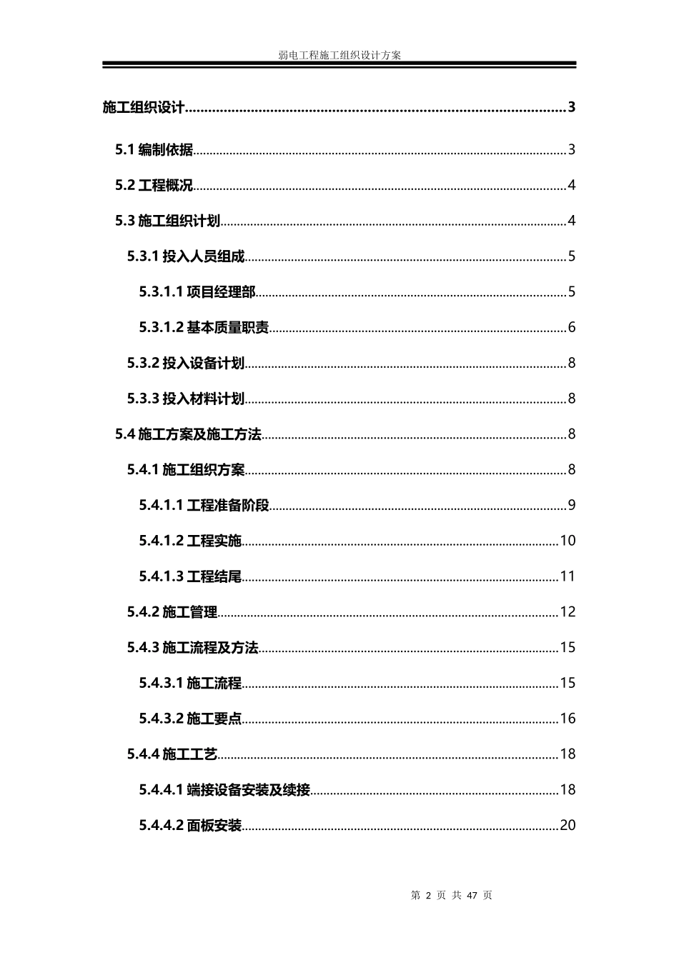 弱电工程施工组织设计方案_第2页