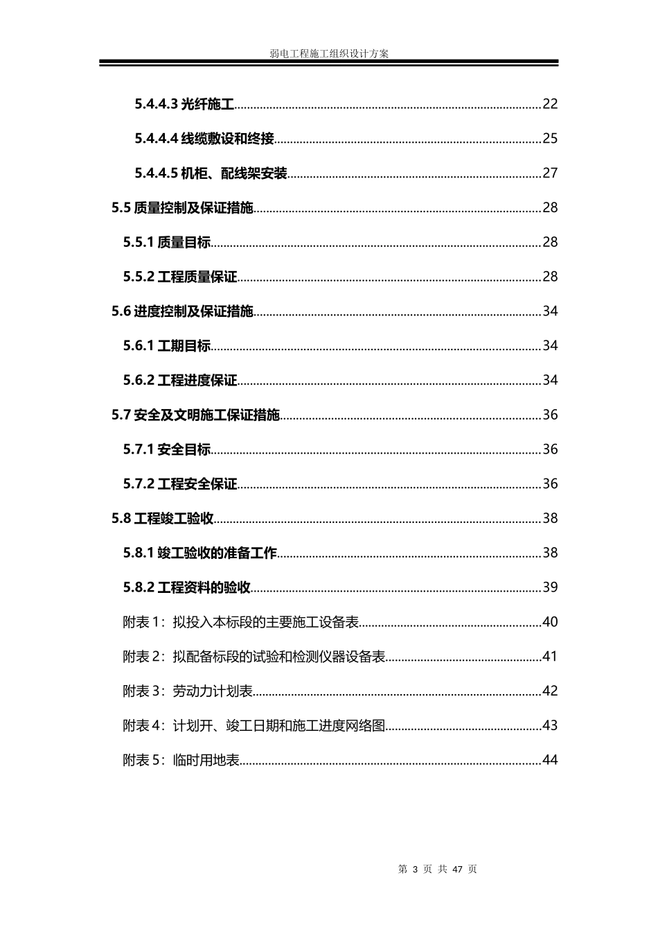 弱电工程施工组织设计方案_第3页