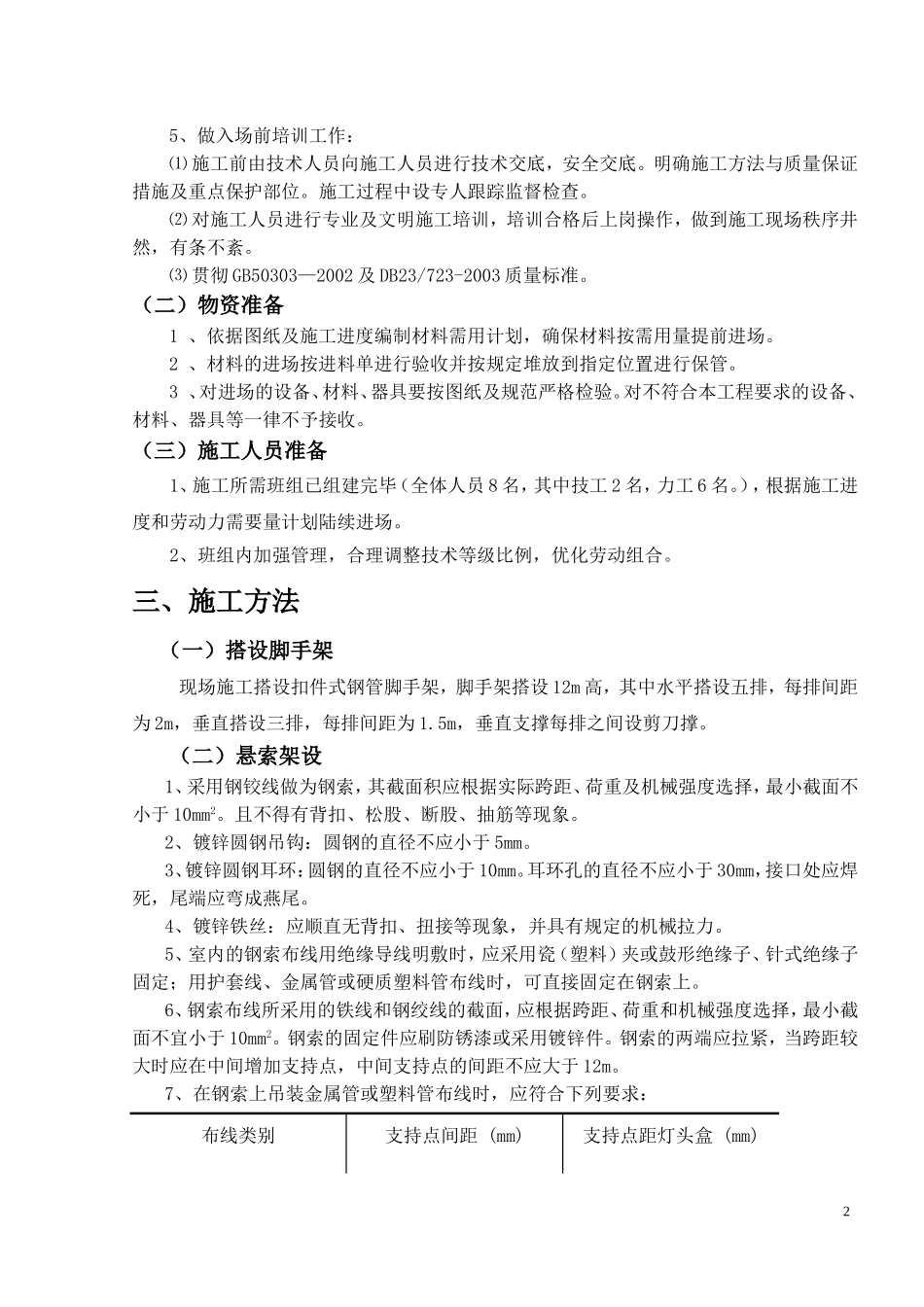 钢结构厂房电气施工组织设计方案_第2页