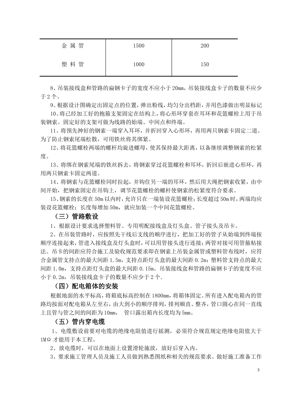 钢结构厂房电气施工组织设计方案_第3页