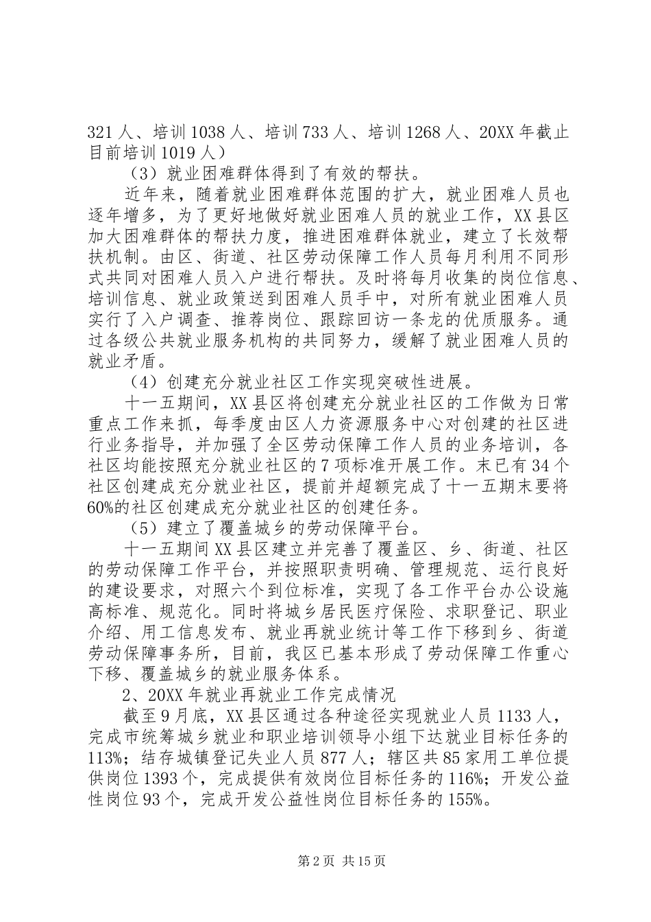 劳动保障局“十一五”和202X年工作总结及202X年工作思路_第2页