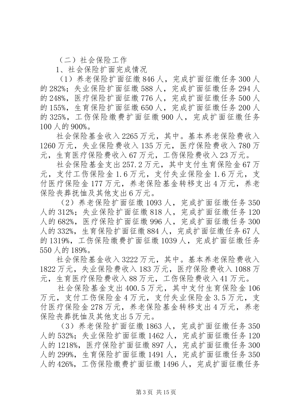 劳动保障局“十一五”和202X年工作总结及202X年工作思路_第3页