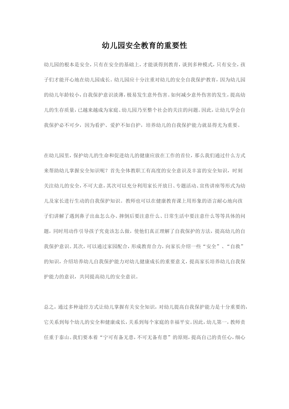 幼儿园安全教育的重要性_第1页
