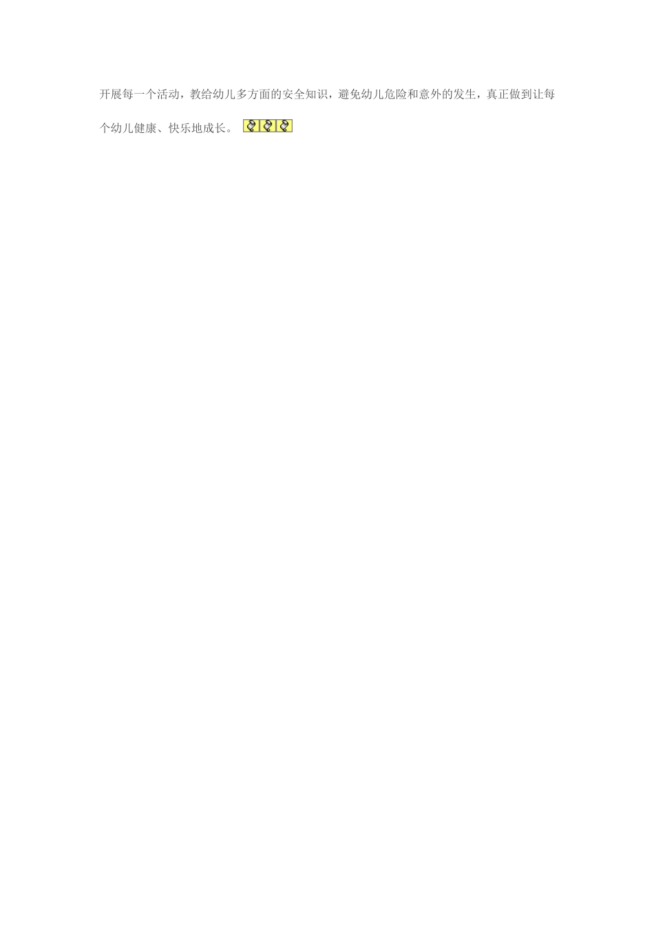 幼儿园安全教育的重要性_第2页