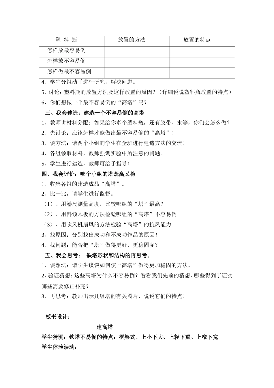 科学：《建高塔》教学设计及反思_第2页