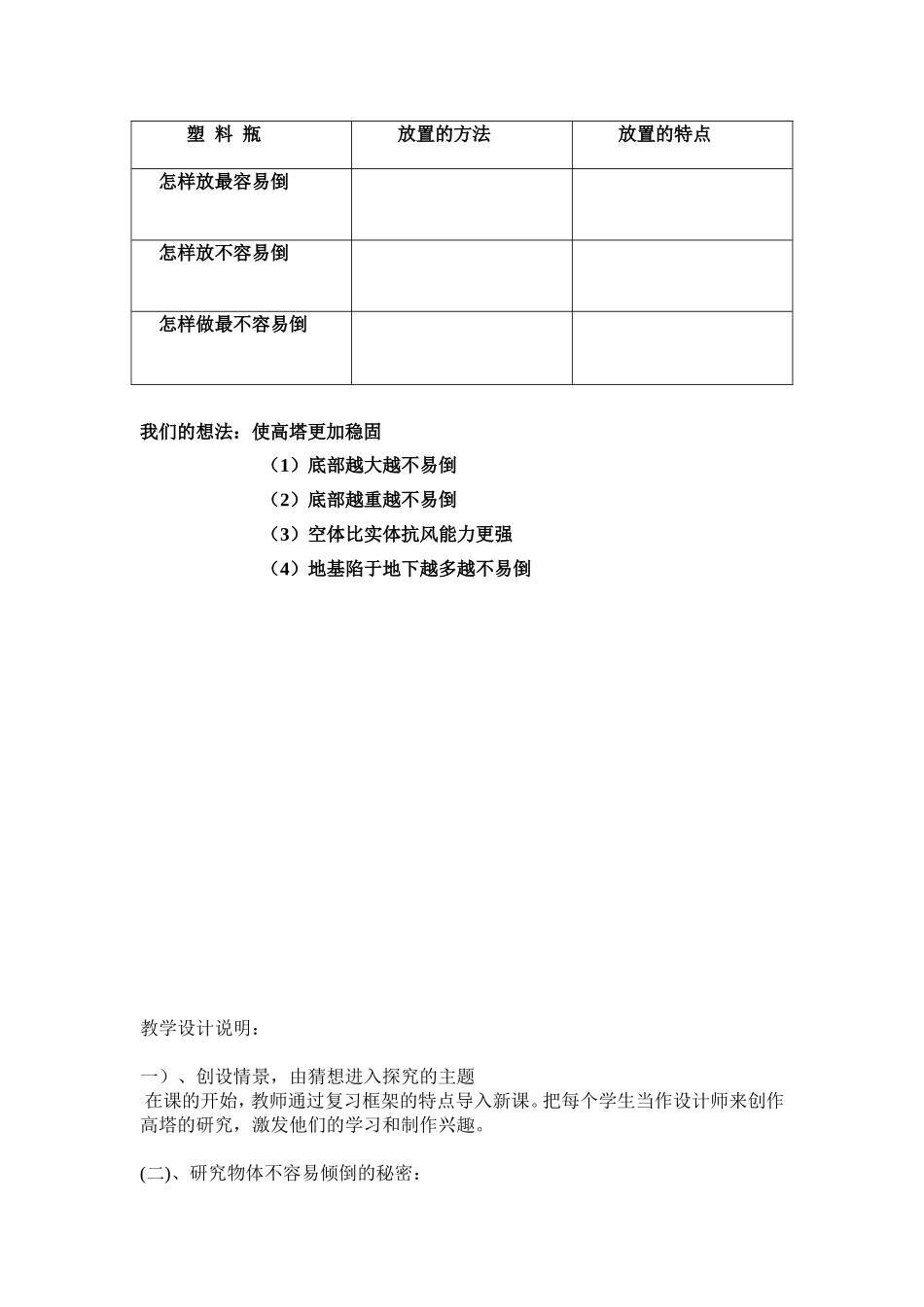 科学：《建高塔》教学设计及反思_第3页