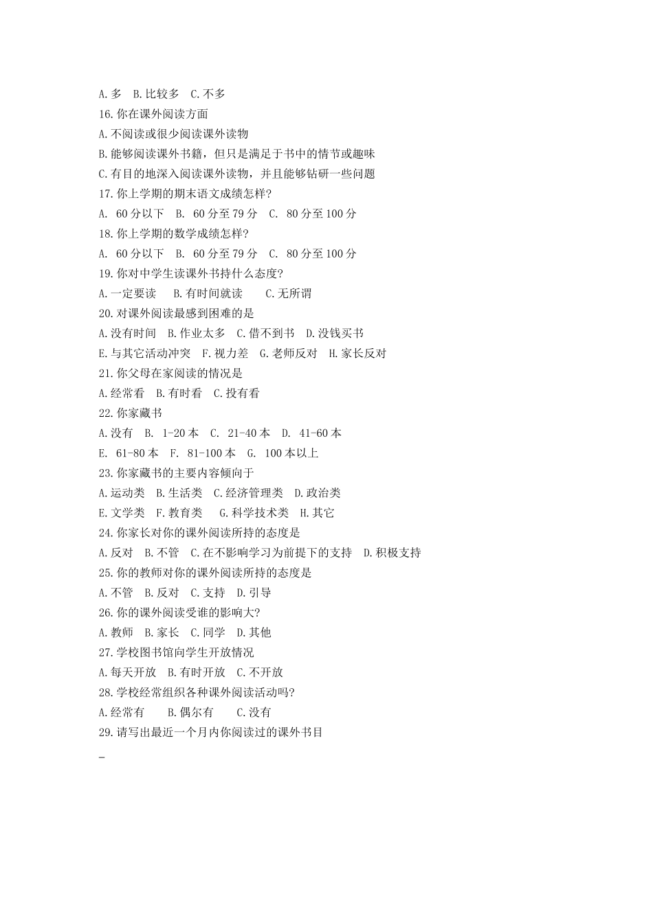 课外阅读现状调查问卷_第2页