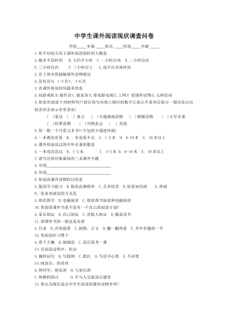 课外阅读现状调查问卷