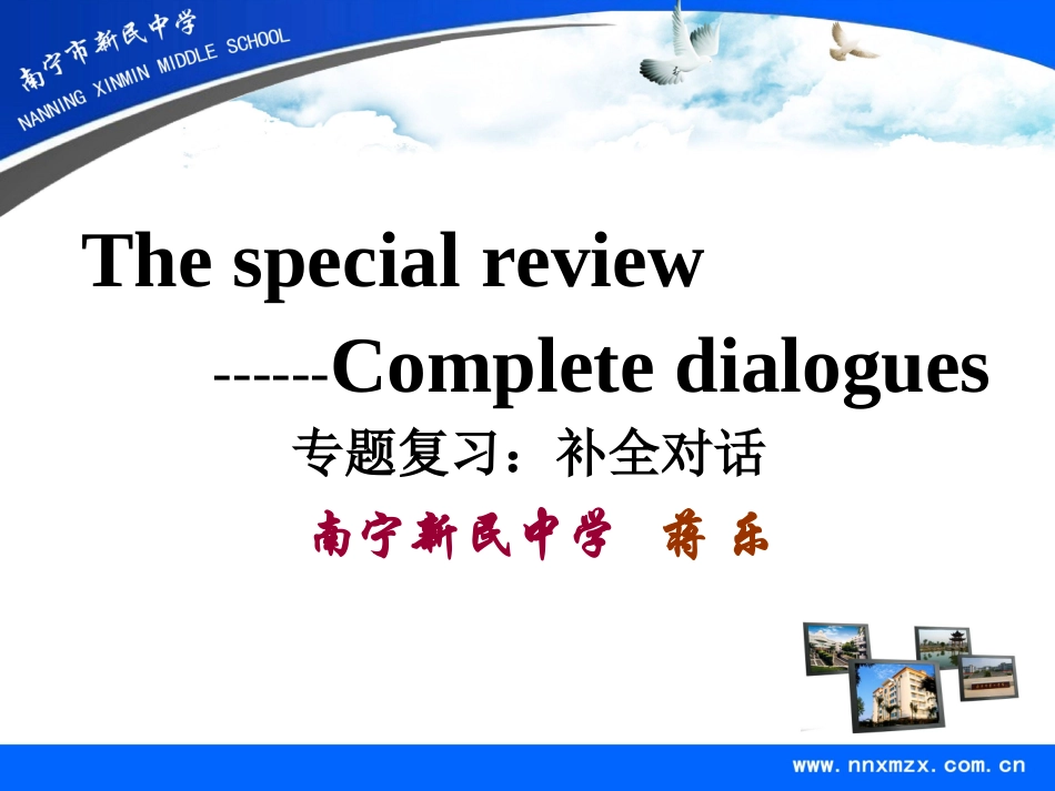 补全对话视导课_第1页