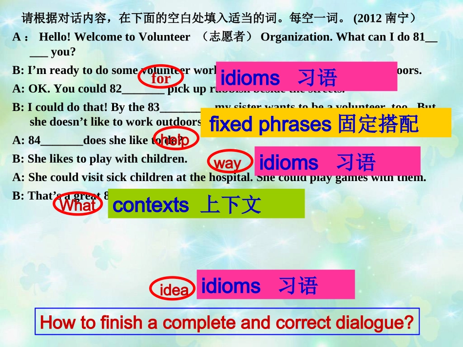 补全对话视导课_第3页