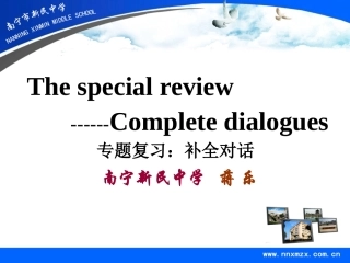 补全对话视导课