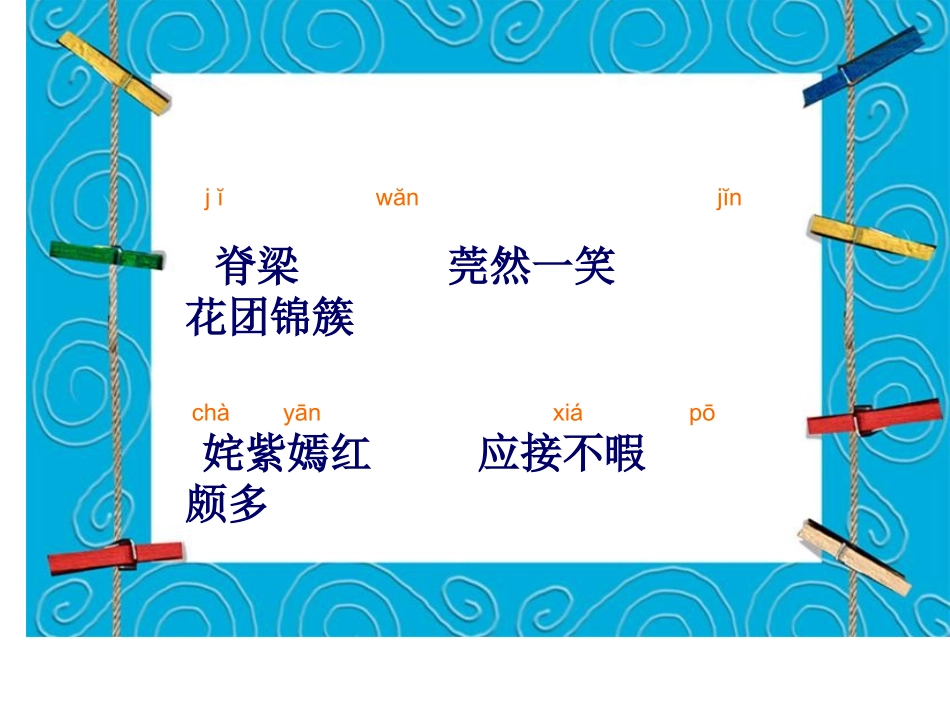 自己的花是让别人看的（最新）_第3页