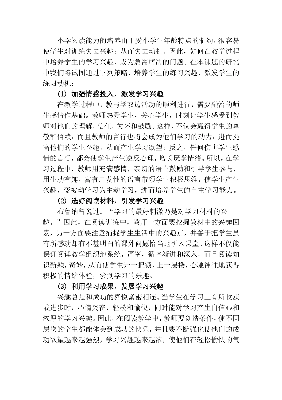 《培养小学生语文素养，提高小学生阅读能力》课题方案_第2页