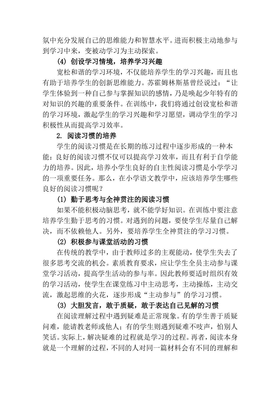 《培养小学生语文素养，提高小学生阅读能力》课题方案_第3页