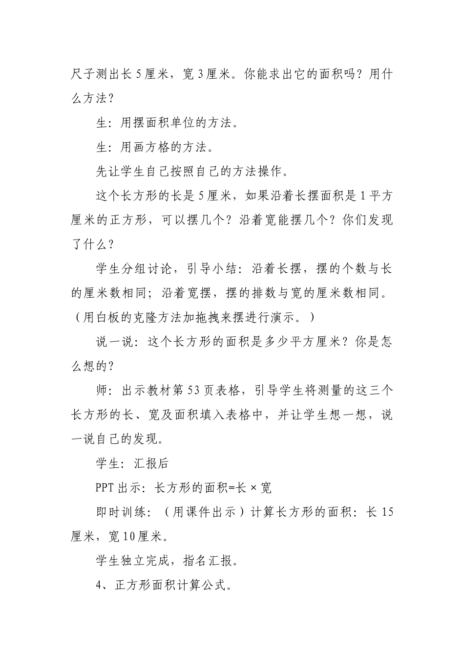 北师大版三年级数学下册《长方形的面积》教学设计-(1)_第3页