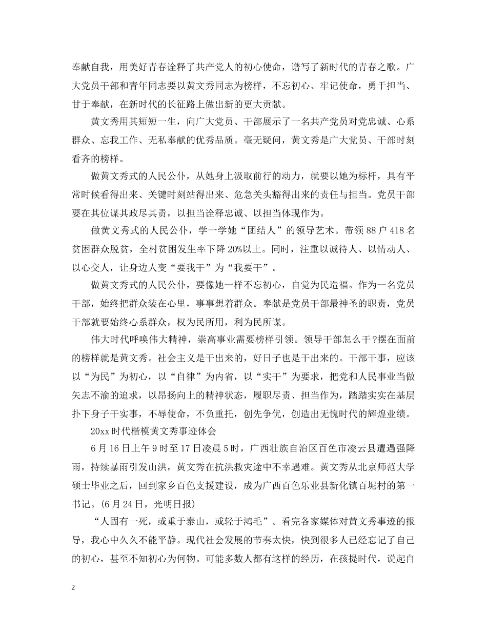 时代楷模黄文秀先进事迹观后感心得精选 _第2页