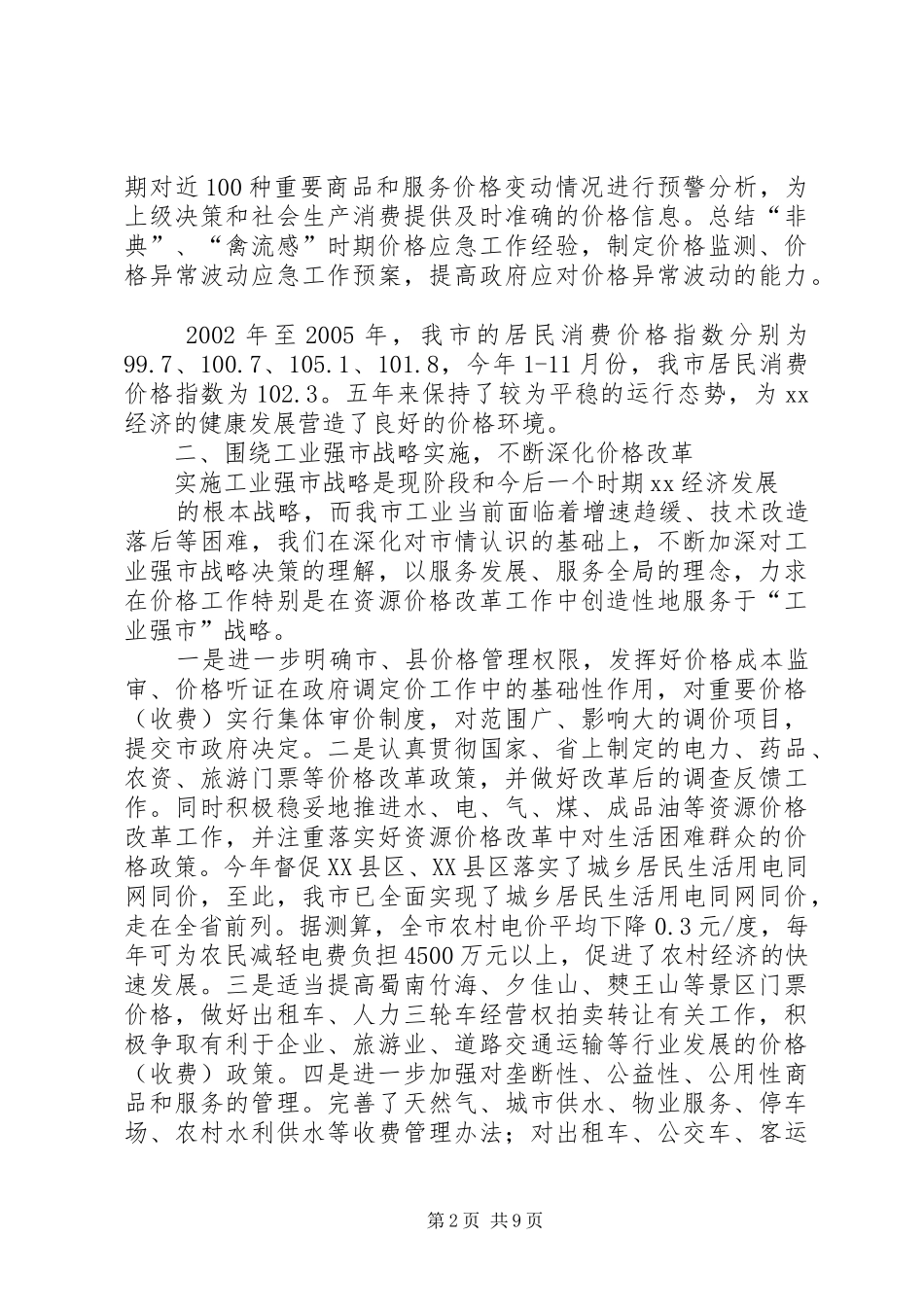 年以来物价工作总结 _第2页