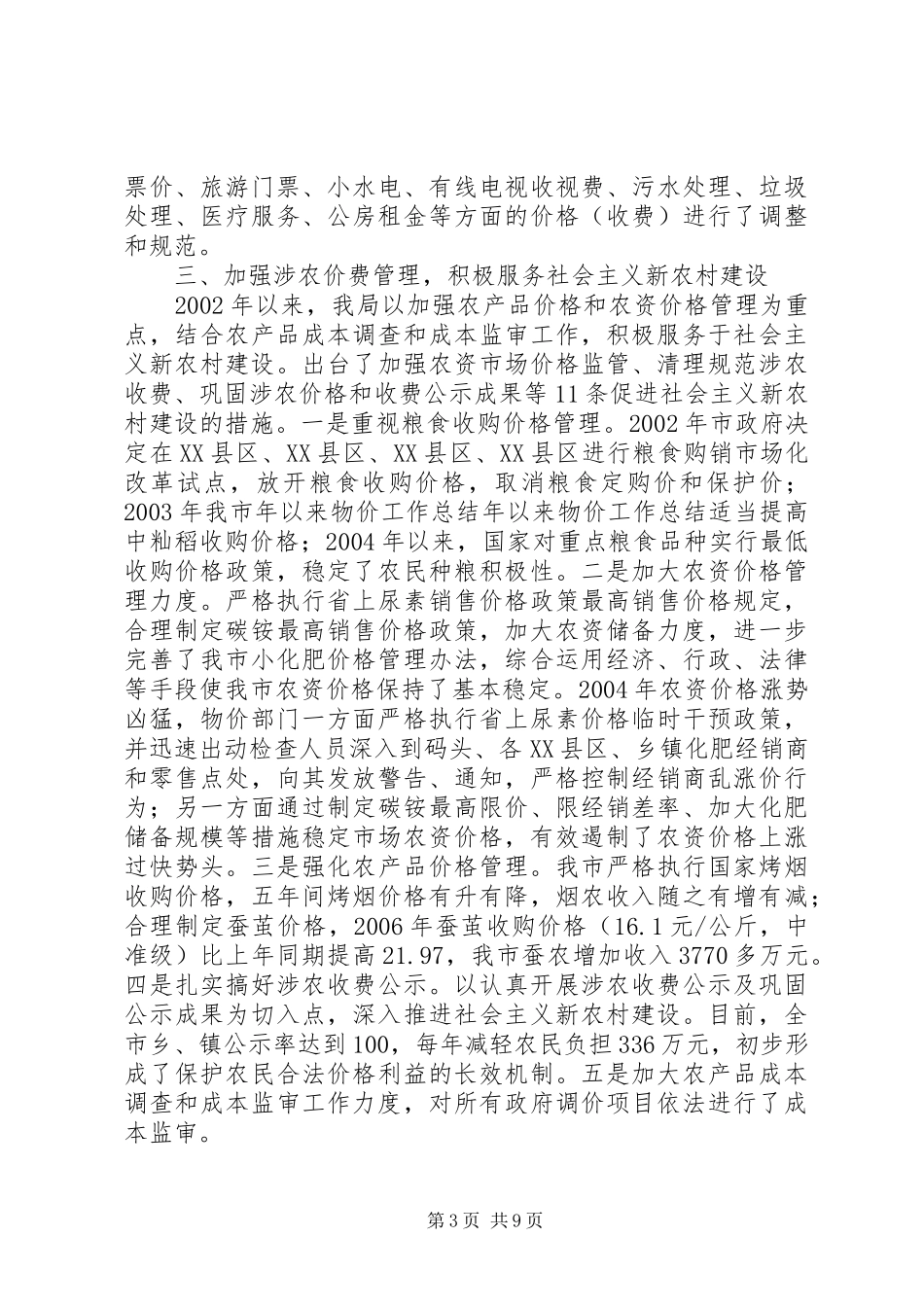年以来物价工作总结 _第3页