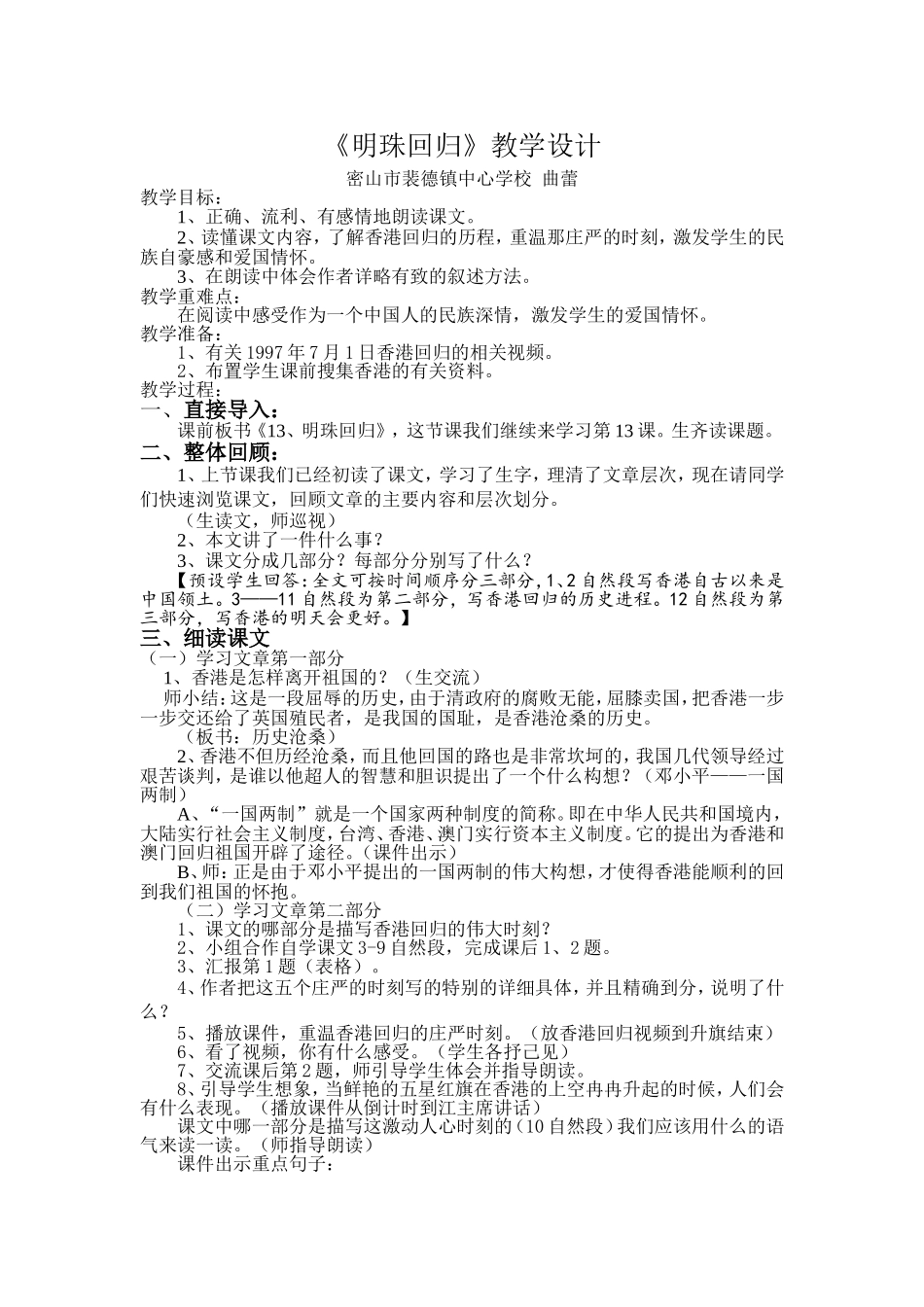 明珠回归教学设计_第1页