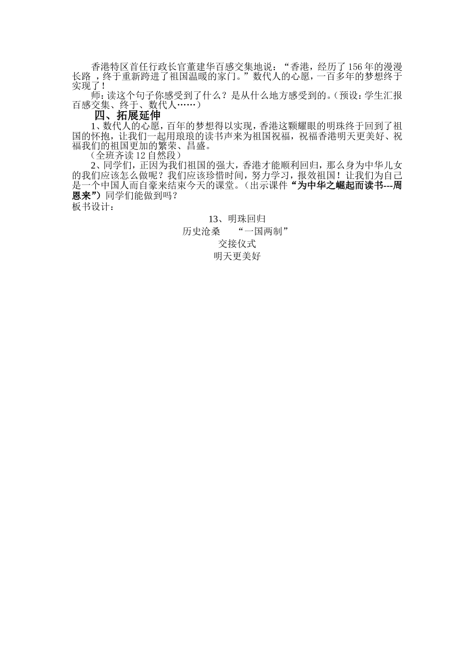 明珠回归教学设计_第2页